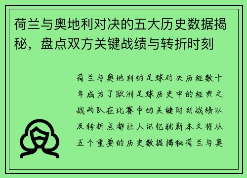 荷兰与奥地利对决的五大历史数据揭秘,盘点双方关键战绩与转折时刻 荷兰与奥地利对决的五大历史数据揭秘,盘点双方关键战绩与转折时刻