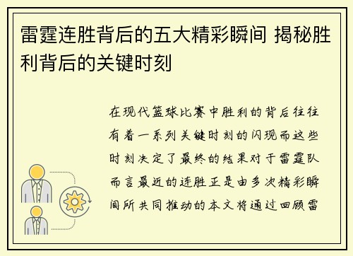 雷霆连胜背后的五大精彩瞬间 揭秘胜利背后的关键时刻 雷霆连胜背后的五大精彩瞬间 揭秘胜利背后的关键时刻