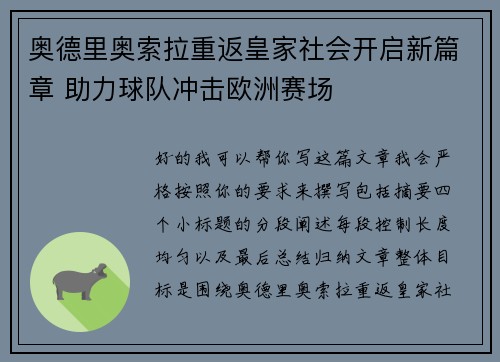 奥德里奥索拉重返皇家社会开启新篇章 助力球队冲击欧洲赛场 奥德里奥索拉重返皇家社会开启新篇章 助力球队冲击欧洲赛场