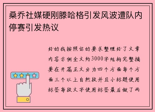 桑乔社媒硬刚滕哈格引发风波遭队内停赛引发热议 桑乔社媒硬刚滕哈格引发风波遭队内停赛引发热议