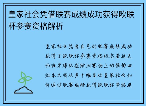 皇家社会凭借联赛成绩成功获得欧联杯参赛资格解析 皇家社会凭借联赛成绩成功获得欧联杯参赛资格解析