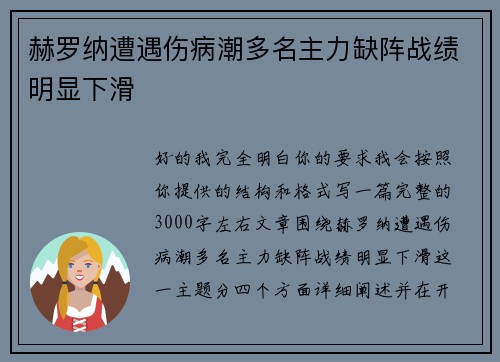 赫罗纳遭遇伤病潮多名主力缺阵战绩明显下滑